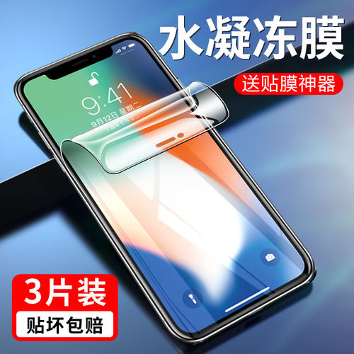 适用苹果X水凝膜iPhone8