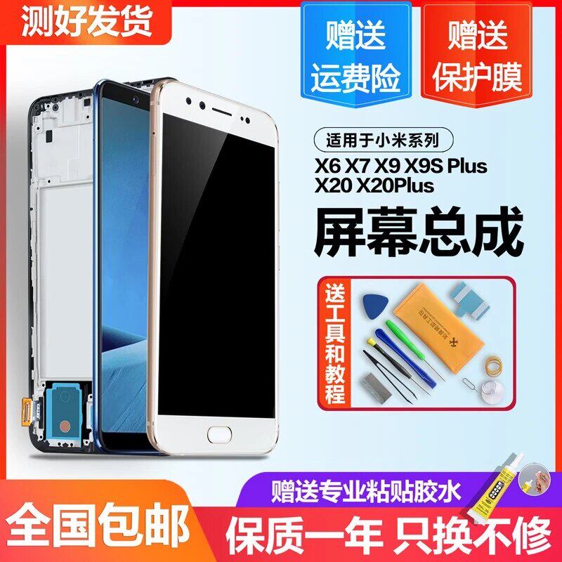 适用vivox20屏幕总成x9s