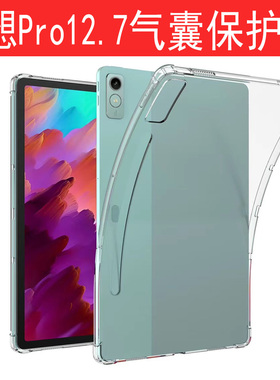2023联想小新padPro12.7保护套适用新款联想plus11.5学习平板pro11.2全包12.6防摔软壳11寸透明pad10.6硅胶壳
