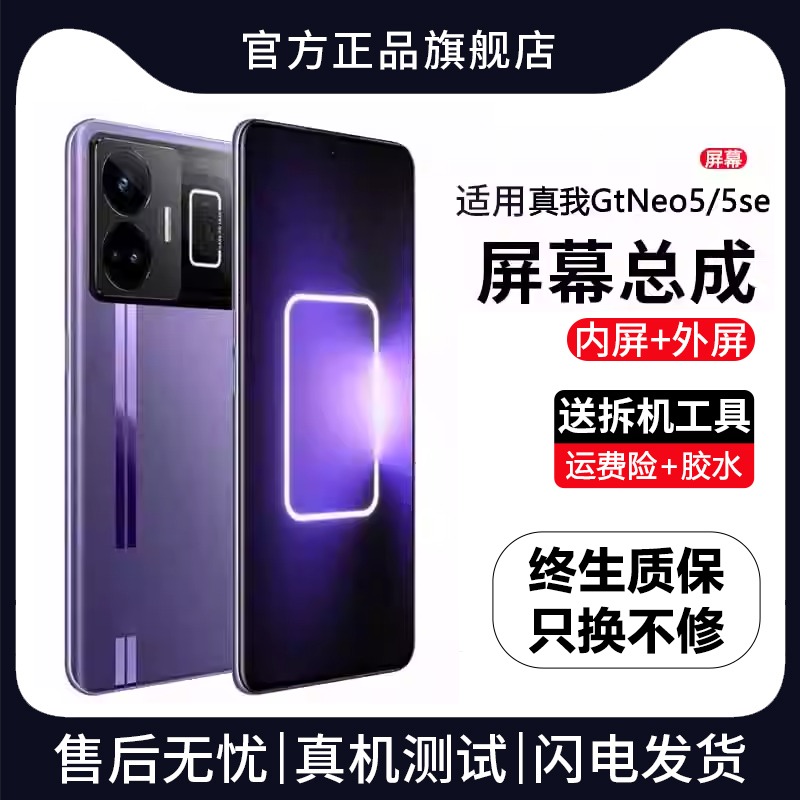 适用于真我GTneo5屏幕总