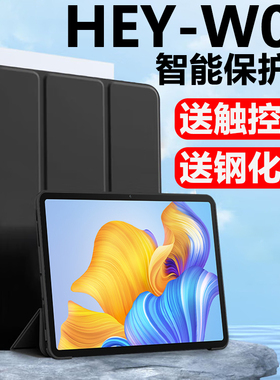 适用于荣耀平板HEY一W09保护套heyw09平板壳honor华为8皮套heywo9-wo9电脑12英寸pad812寸支架外套硅胶全包外