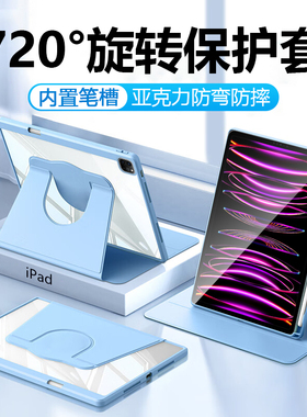 适用于ipadpro12.9寸保护套2022版带笔槽保护壳720度旋转苹果ipad pro12.9平板电脑2021/20亚克力2018硅胶防