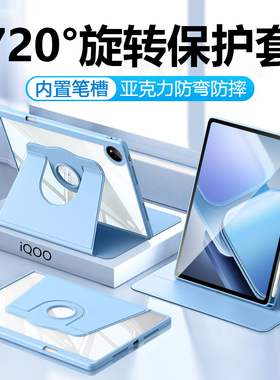 适用于iQOOPad2保护套旋转iQOOPad平板壳带笔槽12.1寸气囊iq00pad2全包防摔ipoopad2电脑支架皮套亚克力防弯
