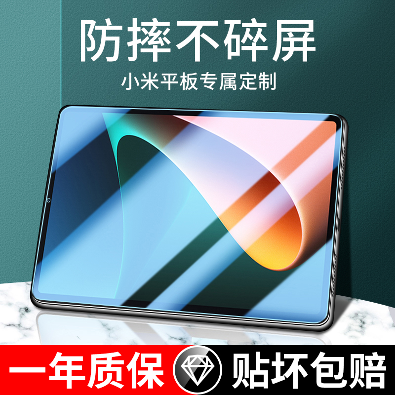 适用小米平板钢化膜5pro