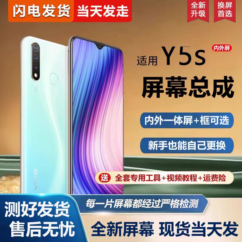 适用于雷侠屏幕vivoy5s