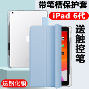 适用于ipada1893保护套ipad6平板壳a1954带笔槽ipd第六代lpad苹果ⅰpad6代2018款ip硅胶防摔外壳翻盖皮套支架