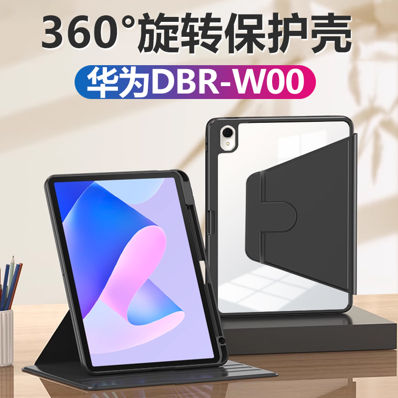适用于华为DBR-W00保护套