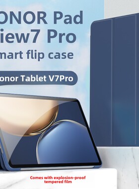 适用于Honorpadview7Pro保护套Brt-W09荣耀平板V7Por全包式Brtw09硅胶荣耀软壳Pad电脑视图华为brtanan支架Pr