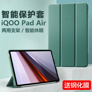 适用于iqoopadair保护套iqoo平板壳pad11.5寸air电脑iqqopadair皮套iqooipadair外壳ipa2451支架ari外套iqooi