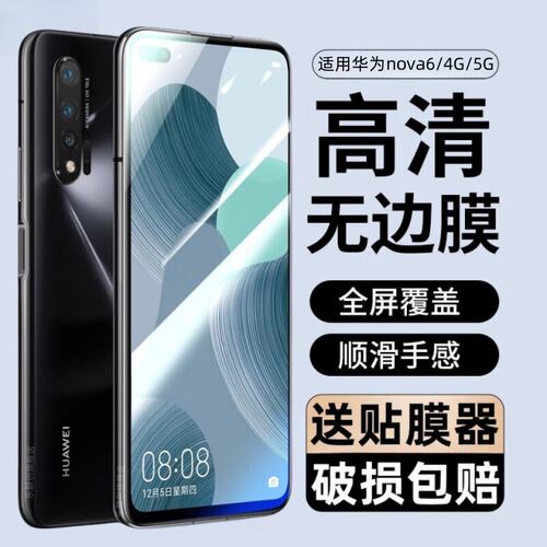 适用华为nova6钢化膜WLZ-