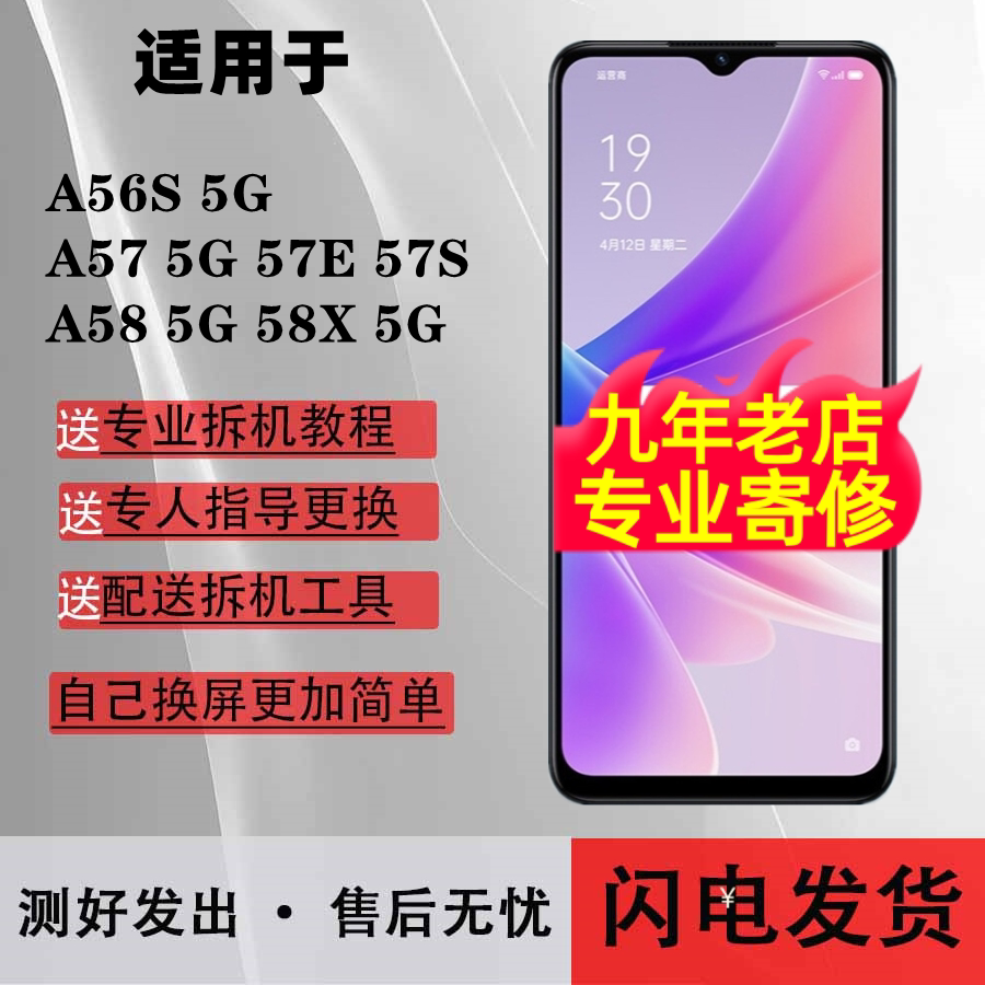 适用A56S5G屏幕总成7E8X
