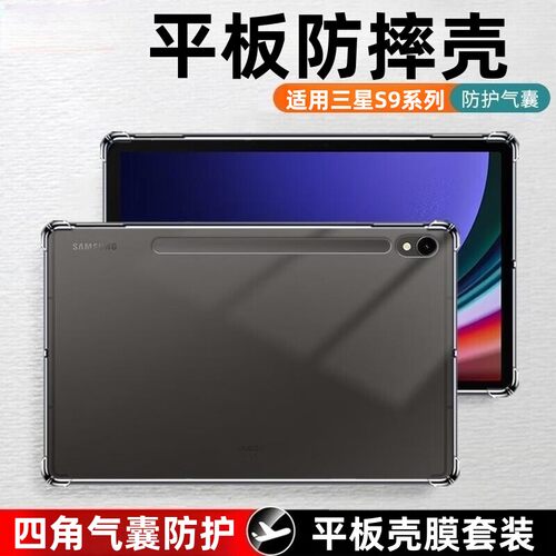 适用三星平板TabS9fe+保