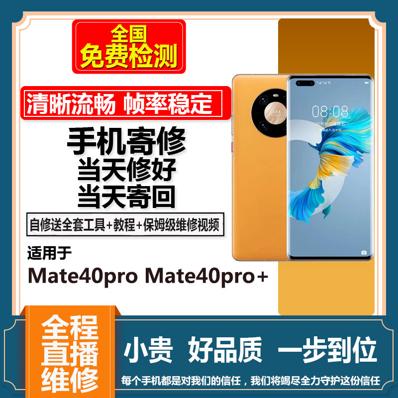 适用华为Mate40pro/+屏幕