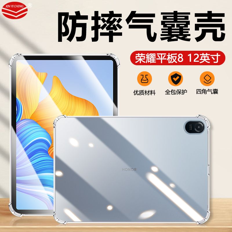 适用于气囊防摔荣耀平板8