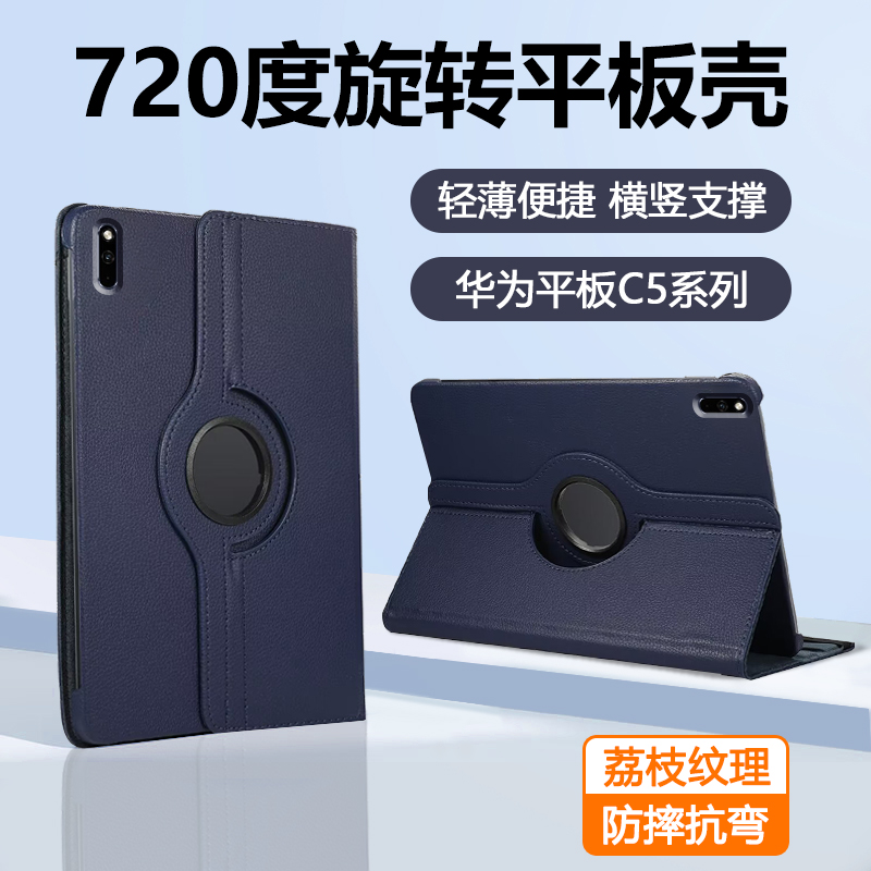 适用于华为平板C7保护套1
