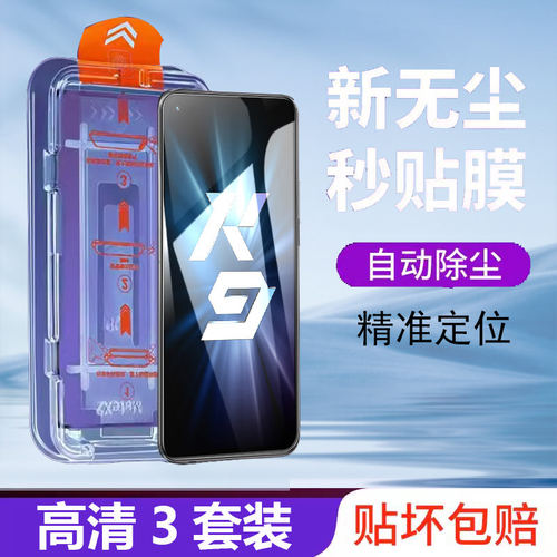 适用ok9pro无尘舱钢化膜0