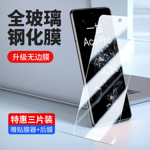 适用ONEPLUS一加ACE钢化