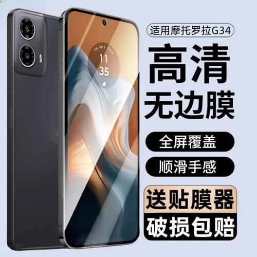 适用摩托罗拉motog34钢