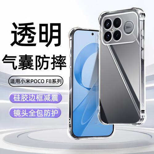 适用小米POCOF8Pro手机