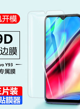 适用vivoy93s钢化膜全屏