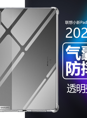 适用于2023联想小新padplus平板壳pad plus保护套11.5英寸Lenovo气囊透明壳Lenovopadplus联系ipadplus硅胶软