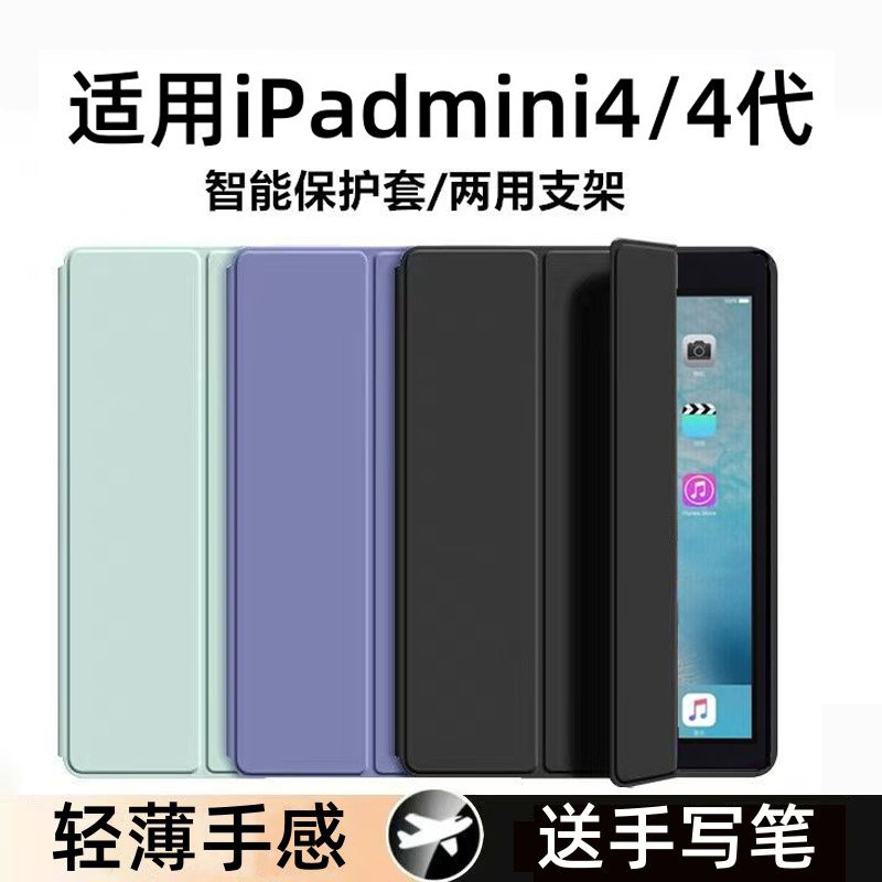 适用ipadmini4保护套第4