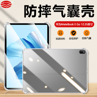适用于气囊防摔华为Matebook E 12.6英寸保护套MateBookEGo 12.35笔记本电脑DRC-W56透明GK-G58超薄W76软壳