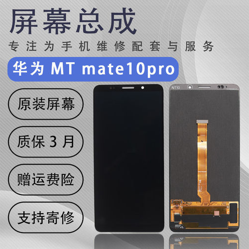 适用华为MTmate10pro萤