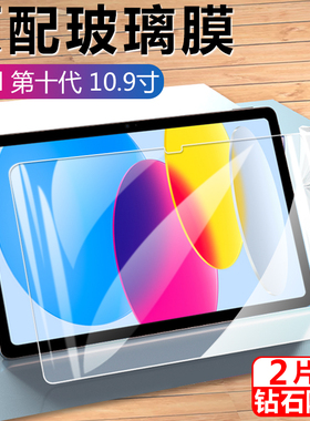 适用于ipad10平板钢化膜ipad第十代a2696电脑ipd十代th苹果2022款pad第10代10.9寸iad屏幕ip102022贴膜ar保护