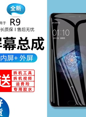 适用于蓝强原装屏幕oppo r9屏幕总成R9 r9m r9tm手机r9km内外r9sk