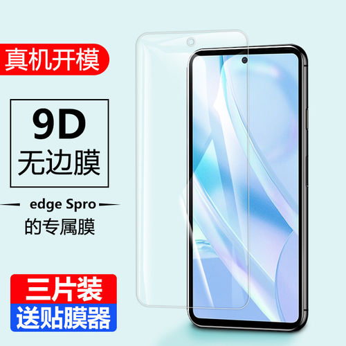 适用摩托罗拉edgeSpro钢