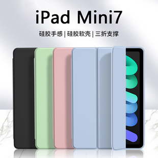 适用于ipadmini7保护套新款苹果迷你七纯色液态硅胶壳8.3英寸轻薄iPad防摔Mini第6/7代平板电脑全包软壳