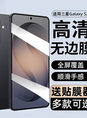 适用三星GalaxyS26钢化膜