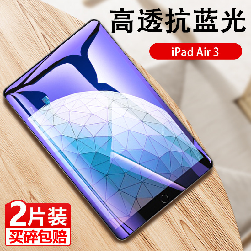 适用苹果ipad2019钢化膜air3平板10.2寸电脑保护膜10.5保护ipad2/3/4抗蓝光i5全屏air1/2刚化模ipod6玻璃9.7