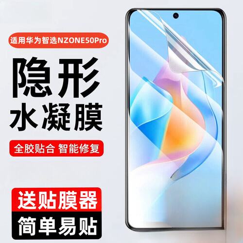 适用华为智选NZONE50Pro