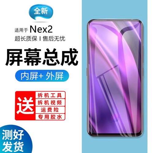 适用于蓝强原装屏幕vivo