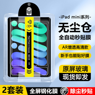 适用于iPadMini6钢化膜新款8.3寸平板苹果ipad mini7保护膜5迷你4无尘仓mini1/2/3全屏高清7.9寸防爆电脑屏幕