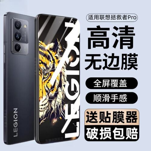 适用联想拯救者Y70钢化膜