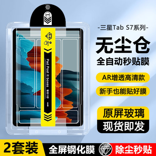 适用于三星TabS7FE钢化膜