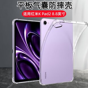 适用红米平板Kpad2保护套8.8英寸26048RP6AC透明防摔Redmikpad2平板电脑矽胶软壳小米k pad2二代气囊全包外壳