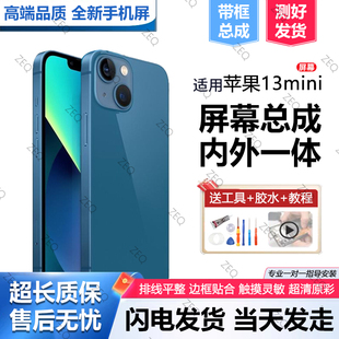 适用于苹果13mini手机屏幕总成iphone13内外触摸液晶显示屏全新