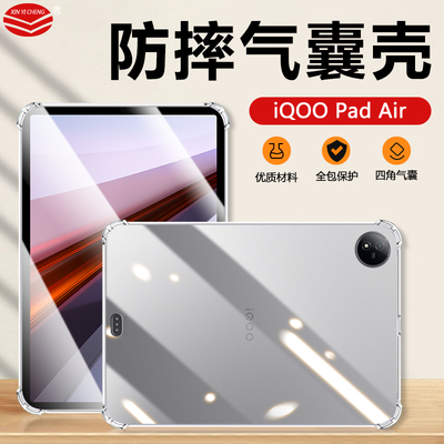适用于气囊防摔iQOOPad