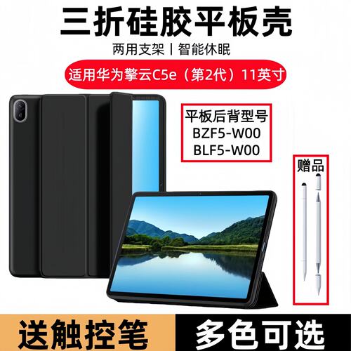适用BZH5-W00保护套11英