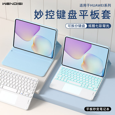 适用wendisi华为平板保护