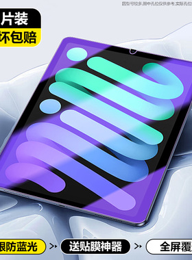 适用于iPadMini6钢化膜8.3英寸mini7平板苹果ipad mini5/4电脑7.9寸高清防爆mini1/2屏幕贴膜迷你3代蓝光保护