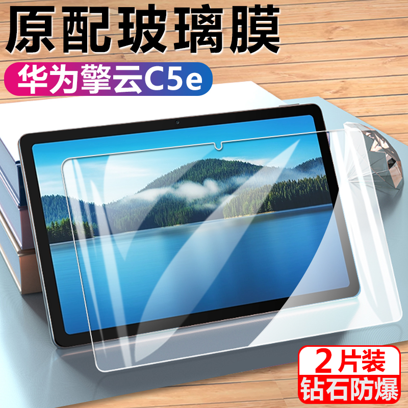 适用于华为擎云c5e平板钢