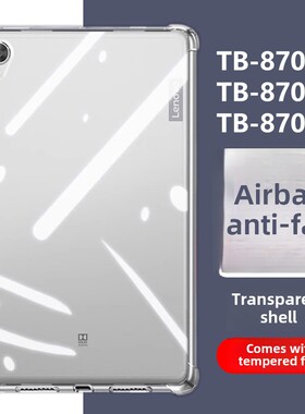 适用于联想Tb-8705F保护套联想透明Tb8505N安全气囊防摔联想One 8506X保护套平板电脑XS电脑Xc外壳M8夹克外壳