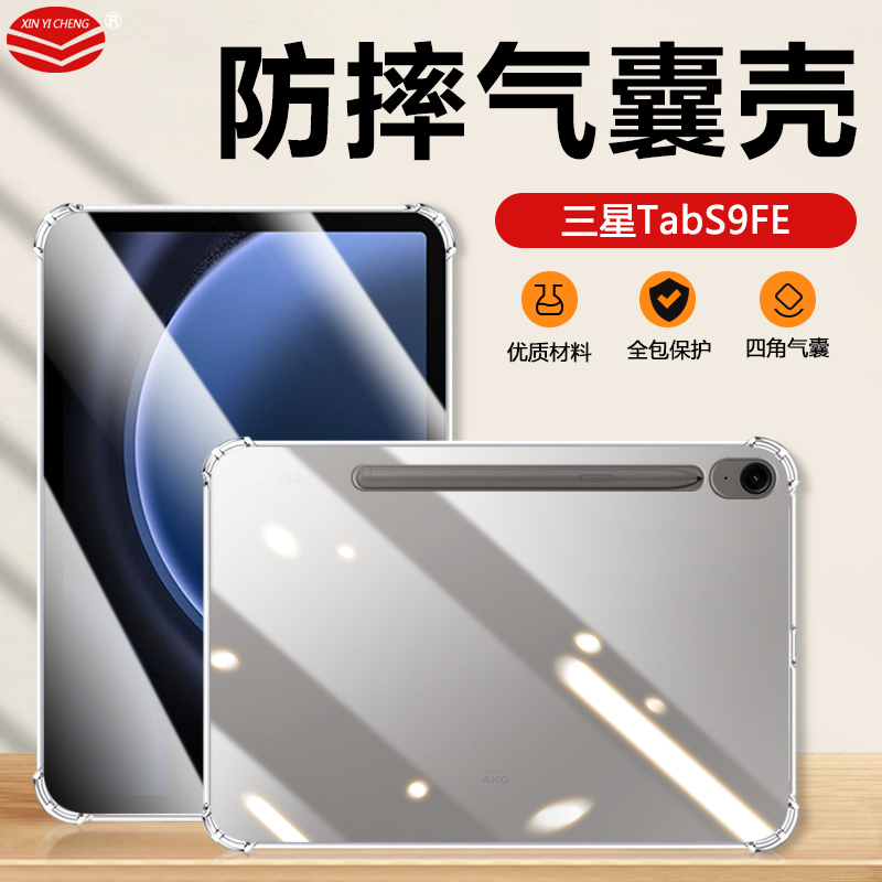 适用于气囊防摔三星TabS9