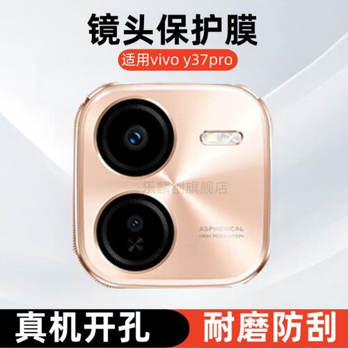 适用vivoy37pro镜头膜摄