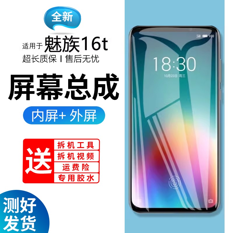 适用于蓝强原装屏幕魅族1